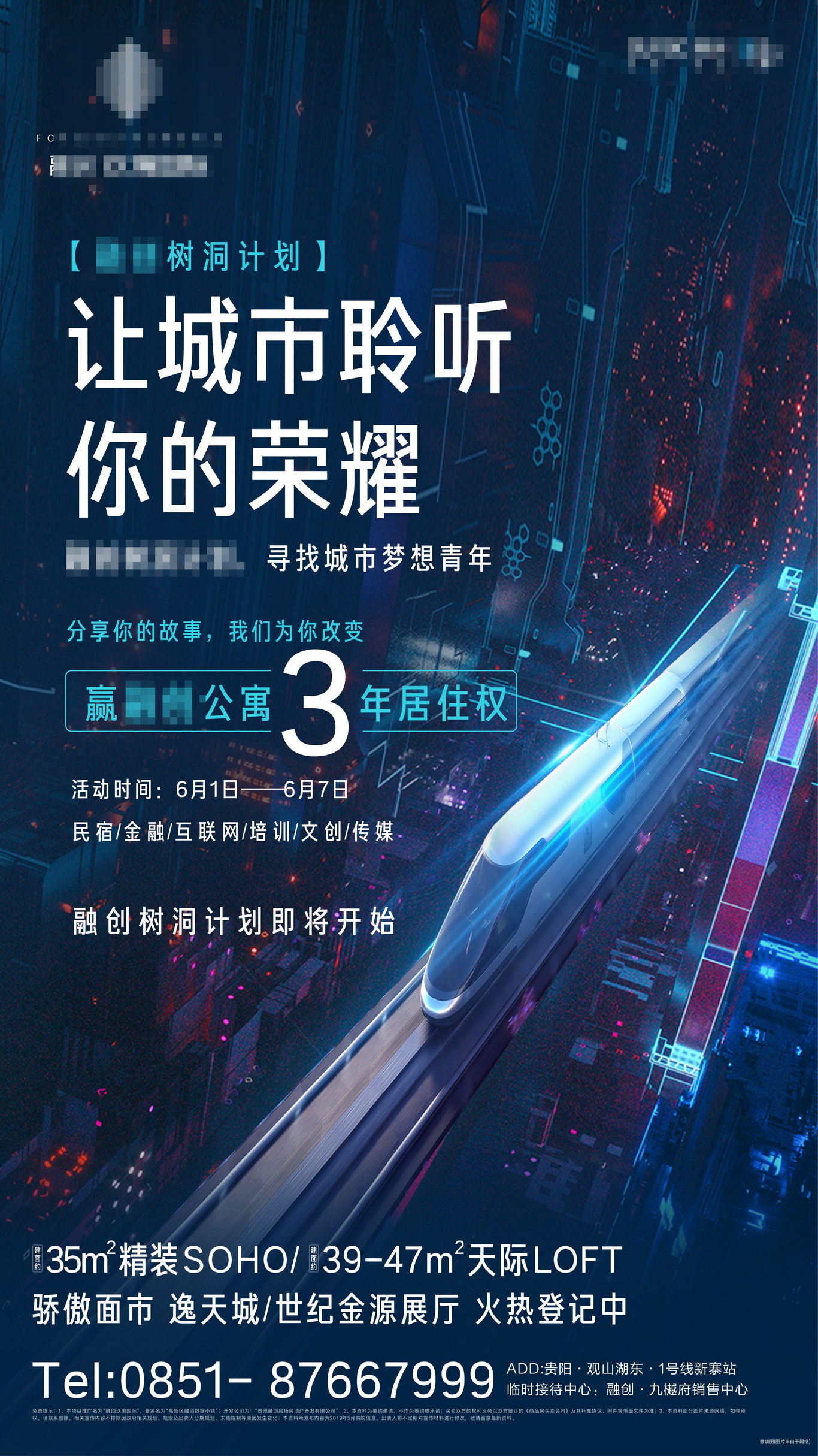 地产项目刷屏稿图30