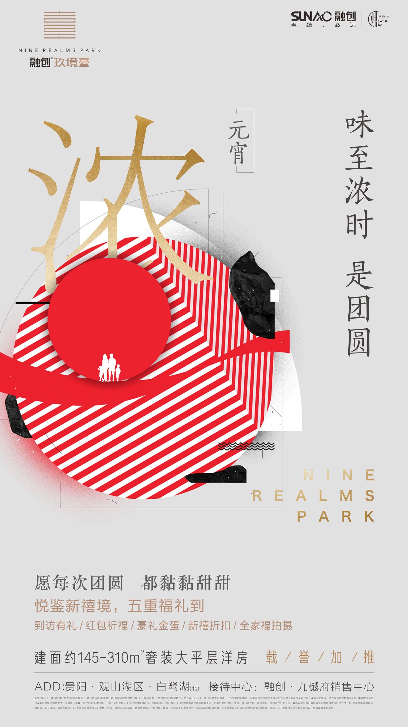 地产项目刷屏稿图23
