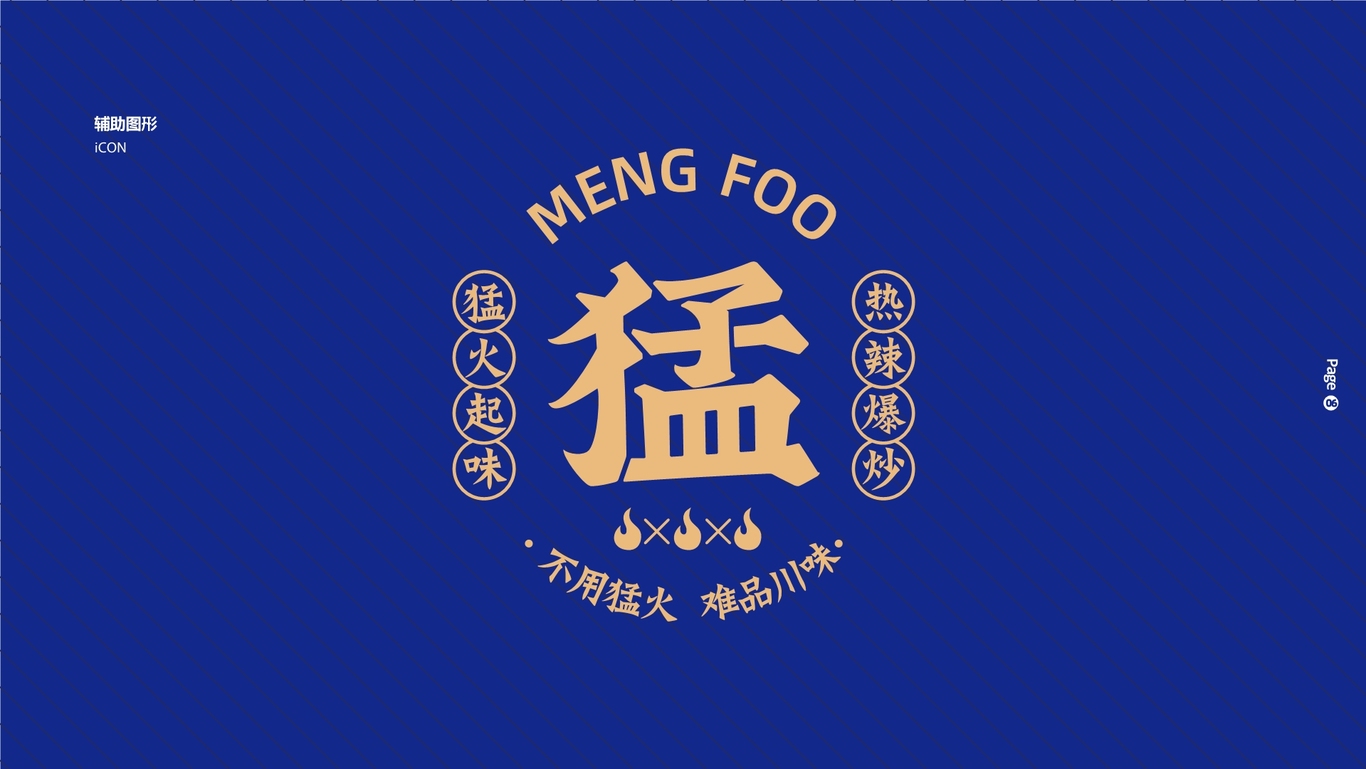 张公猛火VI图7