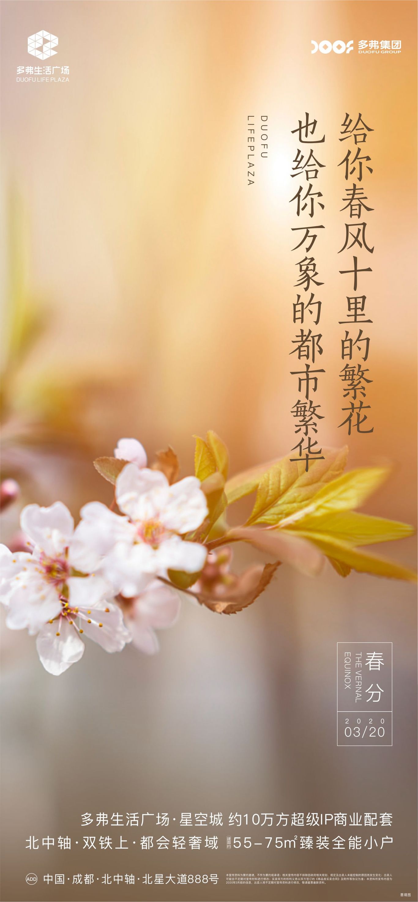 地产项目刷屏稿图33