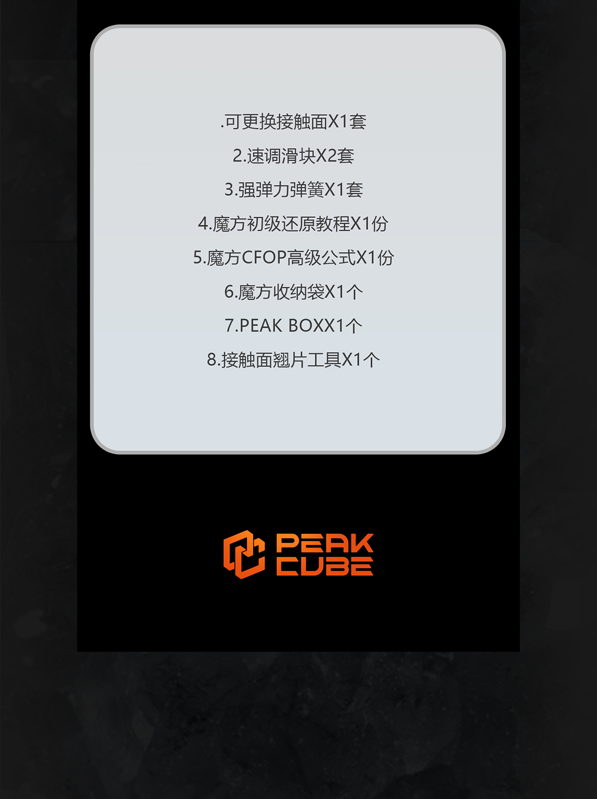 PEAKCUBE魔方电商视觉图16