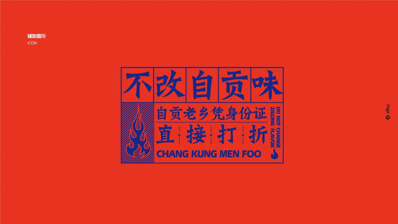 张公猛火VI图18