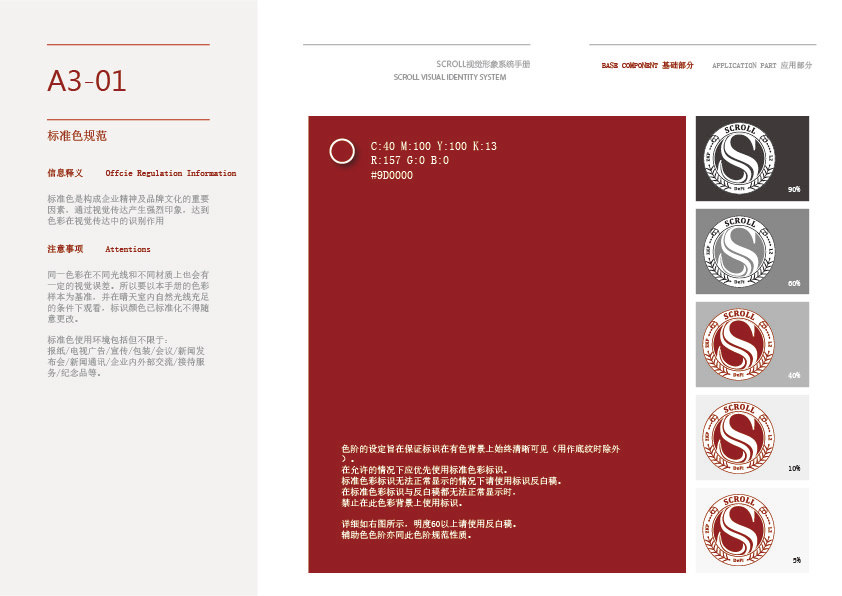 Scroll-logo图1