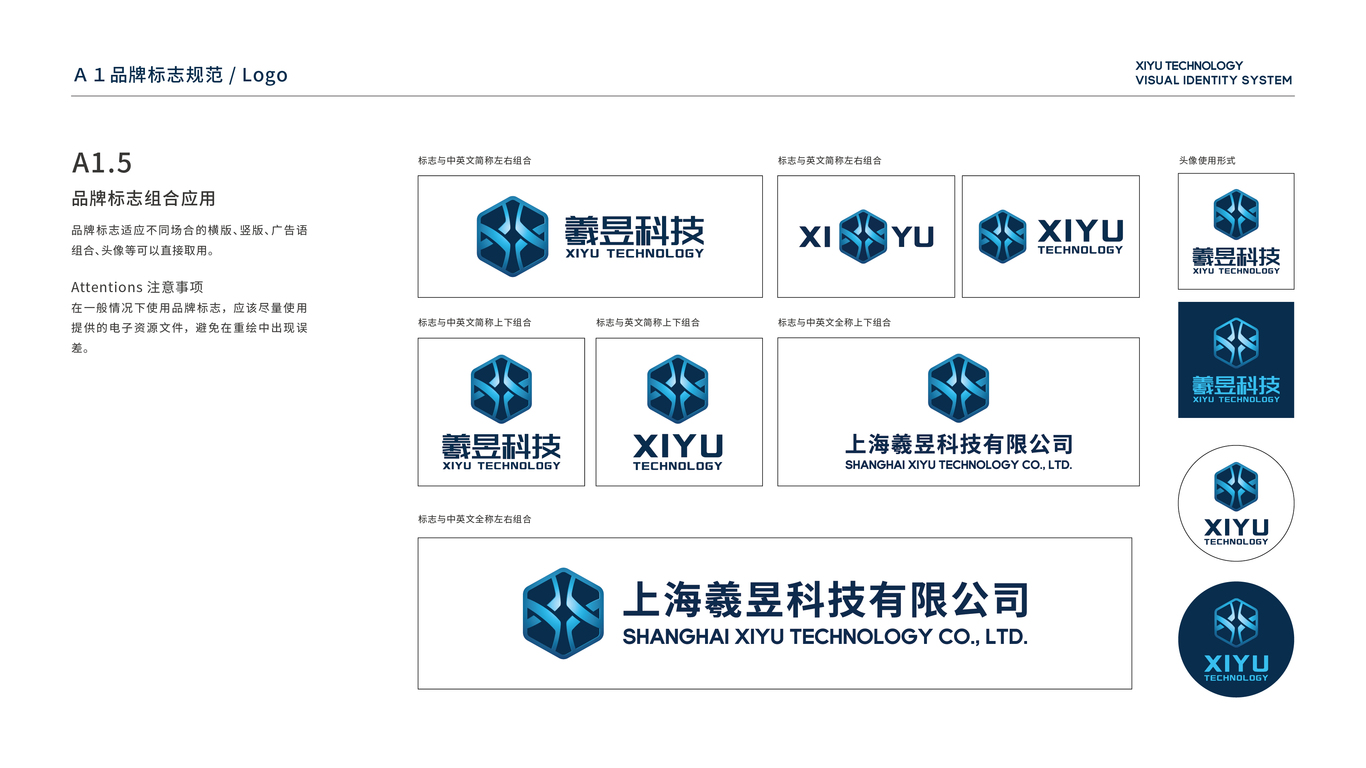 羲昱科技VI設(shè)計中標(biāo)圖8