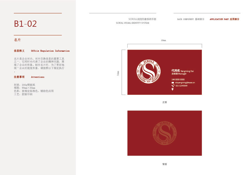 Scroll-logo图4