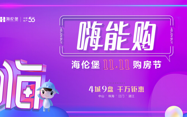 双11购房节提案
