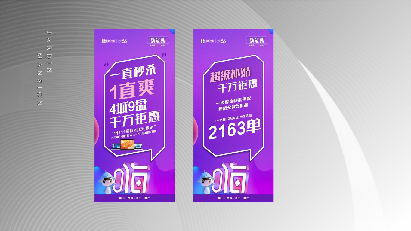双11购房节提案图1