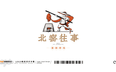 土窯燒烤logo設計