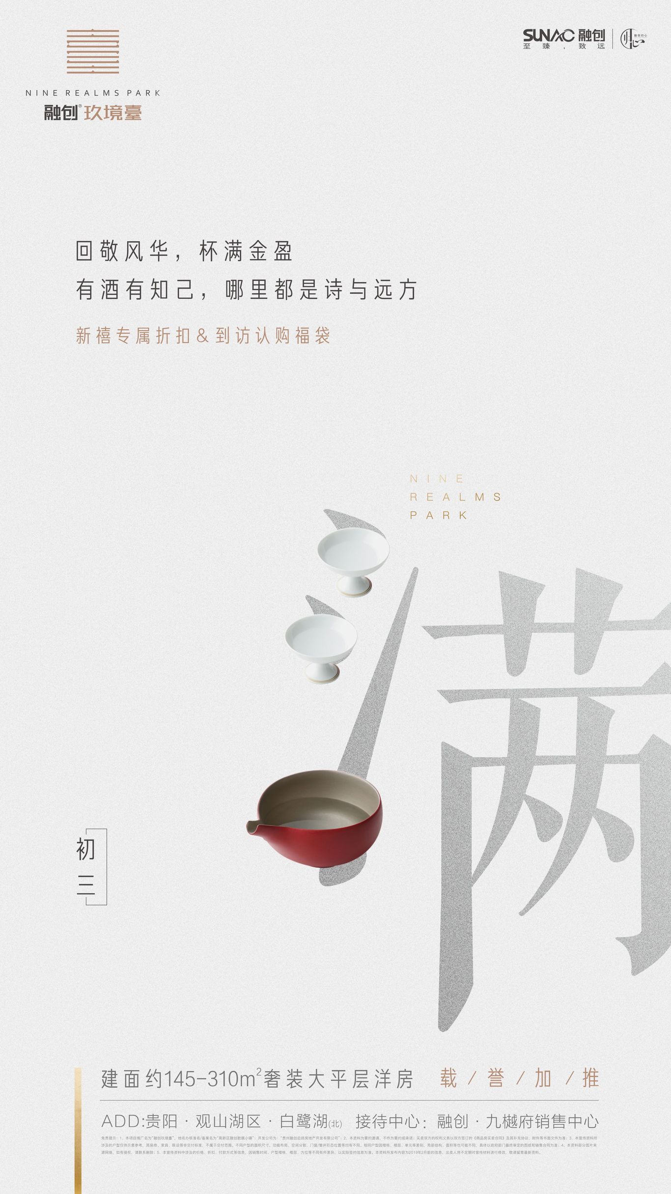地产项目刷屏稿图19
