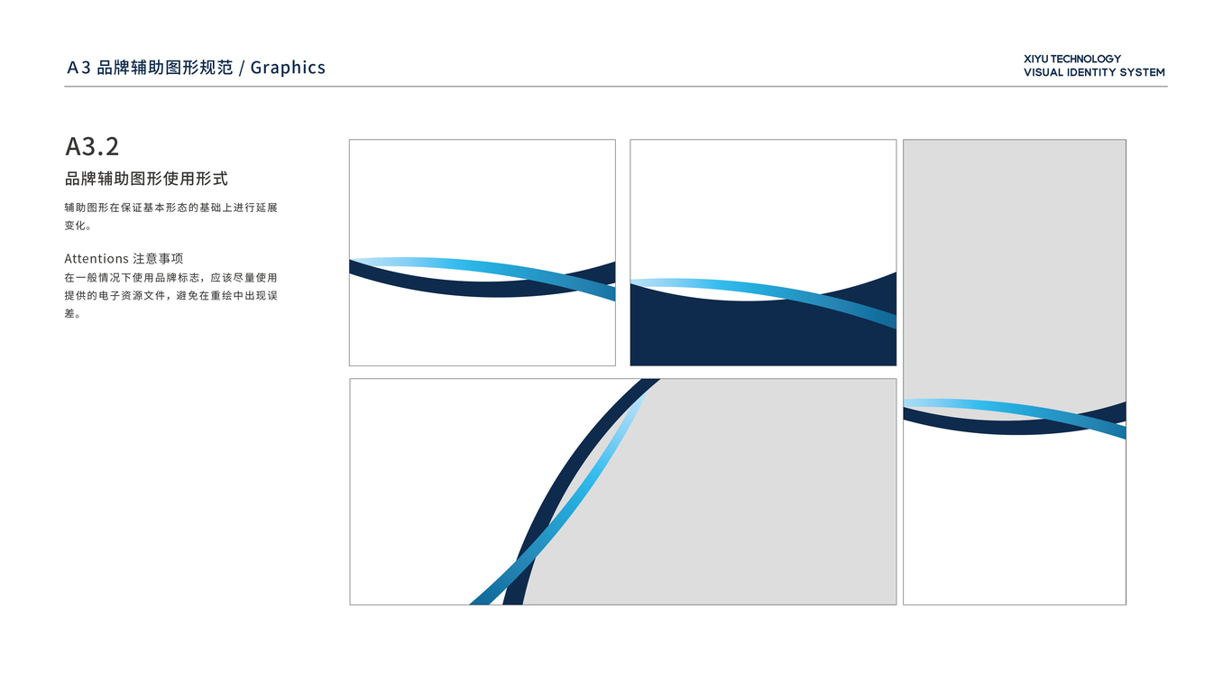 羲昱科技VI設(shè)計中標(biāo)圖14