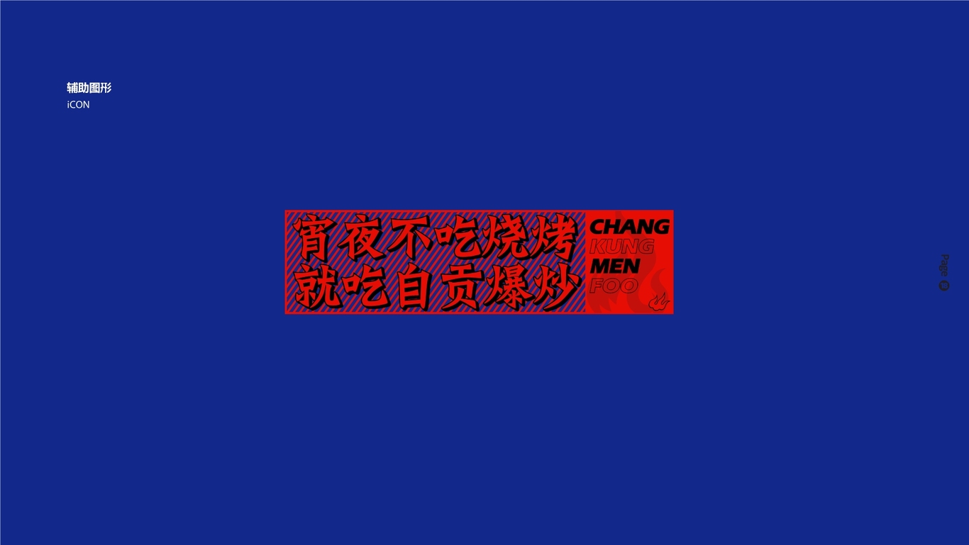 张公猛火VI图19