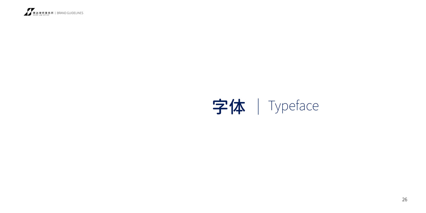 賽達律師事務(wù)所品牌設(shè)計圖11