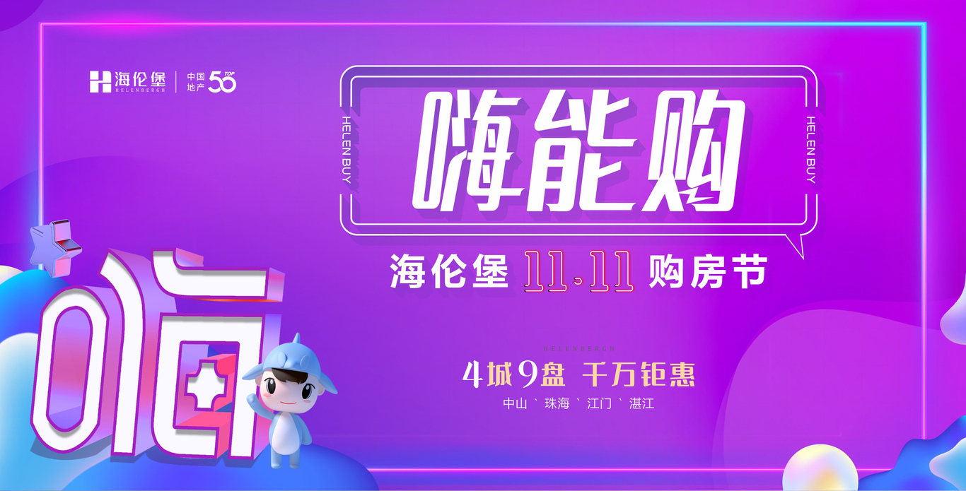 双11购房节提案图2