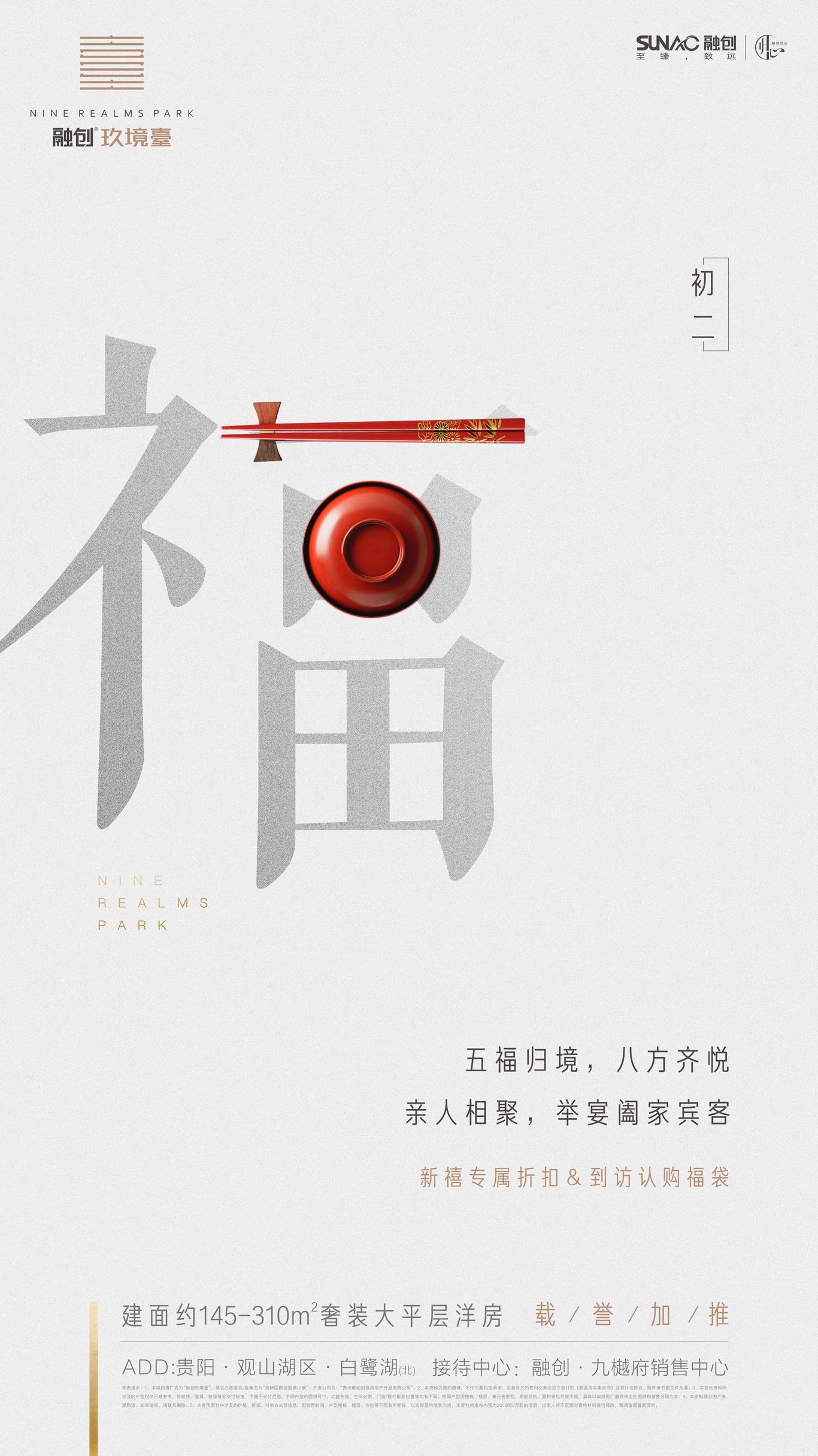地产项目刷屏稿图18