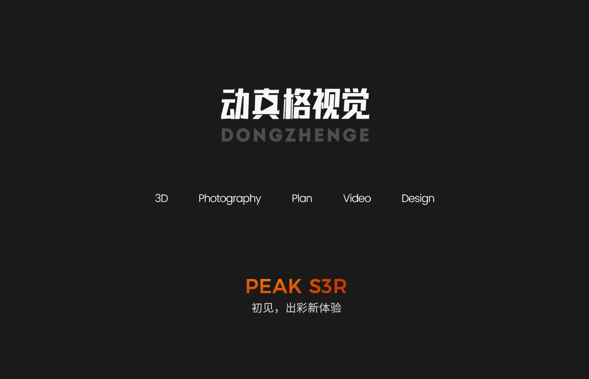 PEAKCUBE魔方电商视觉图0