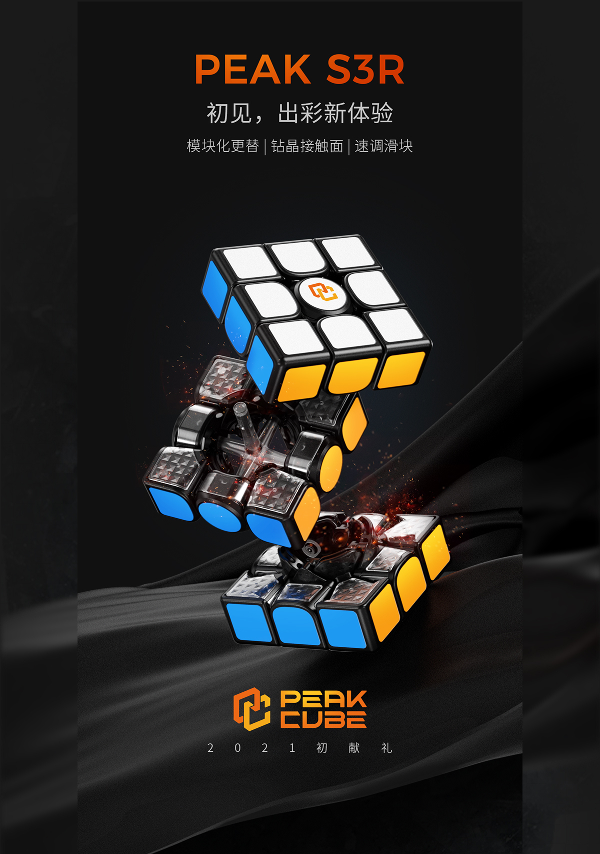 PEAKCUBE魔方电商视觉图13