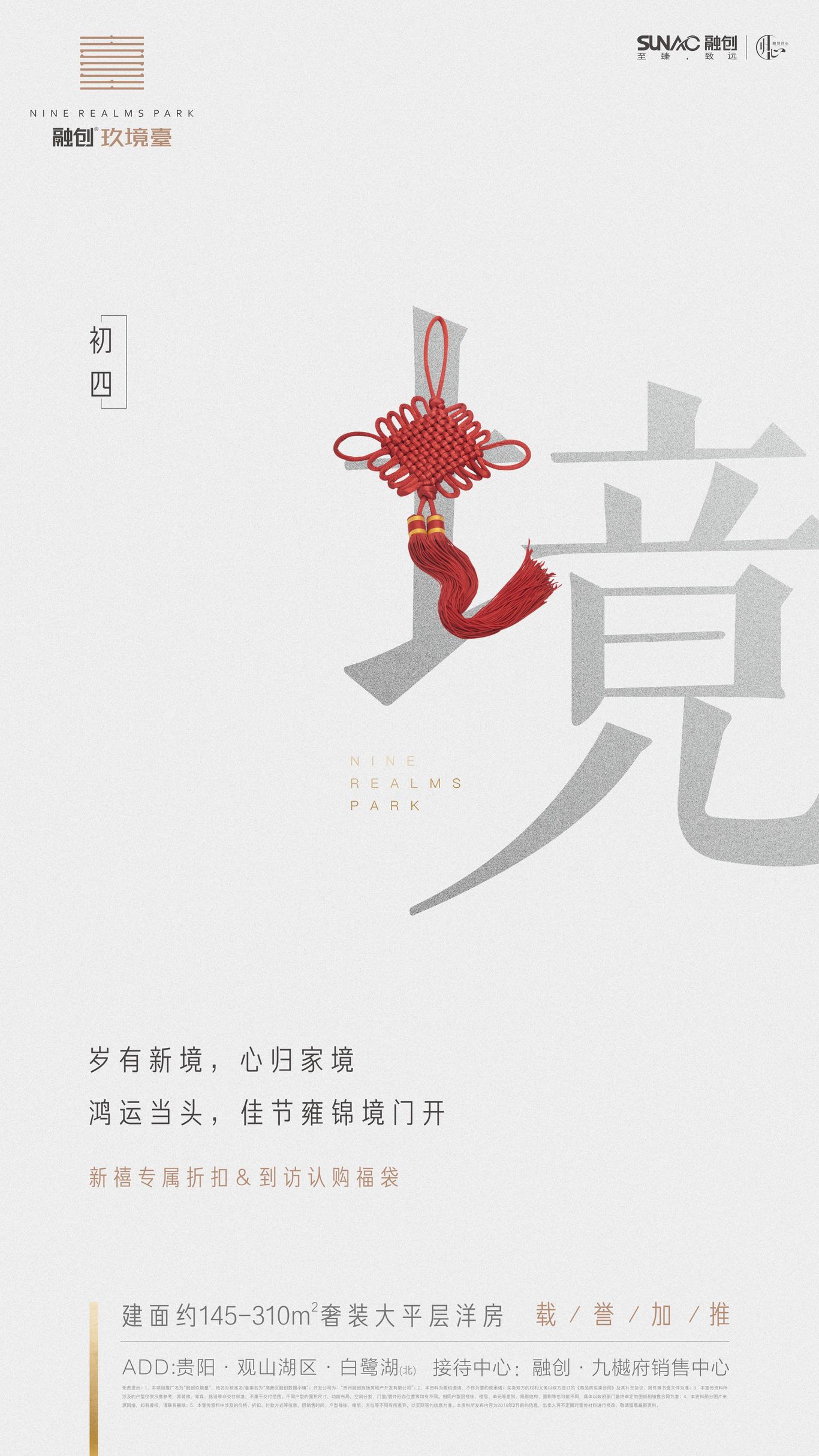地产项目刷屏稿图20