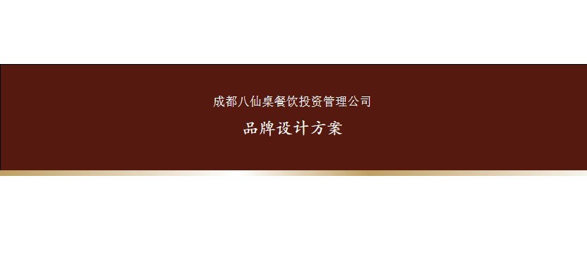 八仙桌投資管理品牌設(shè)計圖0