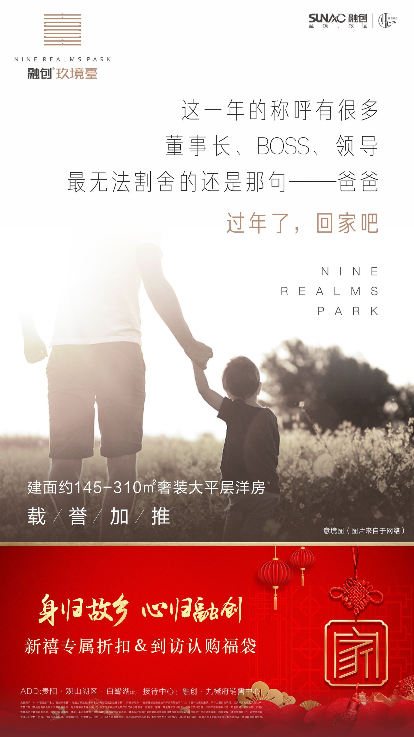 地产项目刷屏稿图13