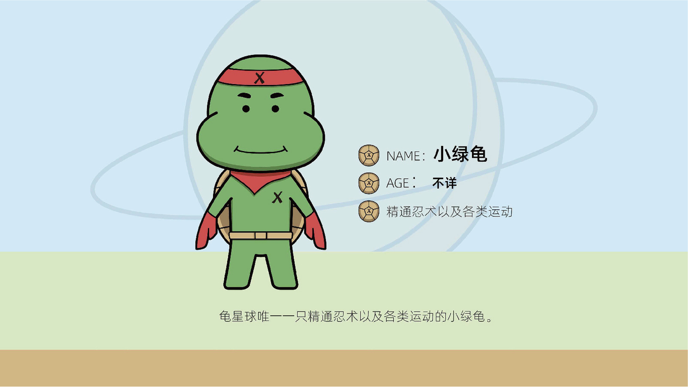 LITTLE GREEN TURTLE丨小綠龜IP形象圖2