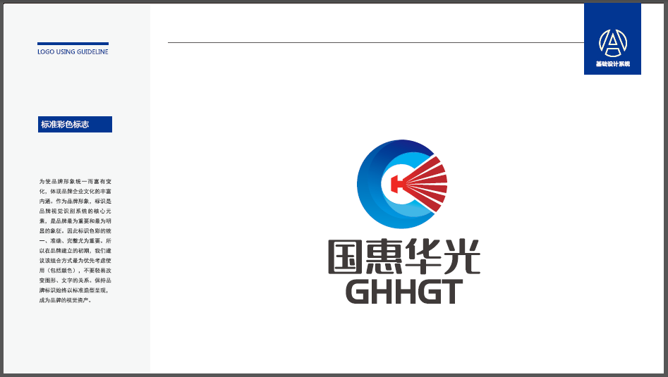 國惠華光科技類LOGO設(shè)計中標圖0