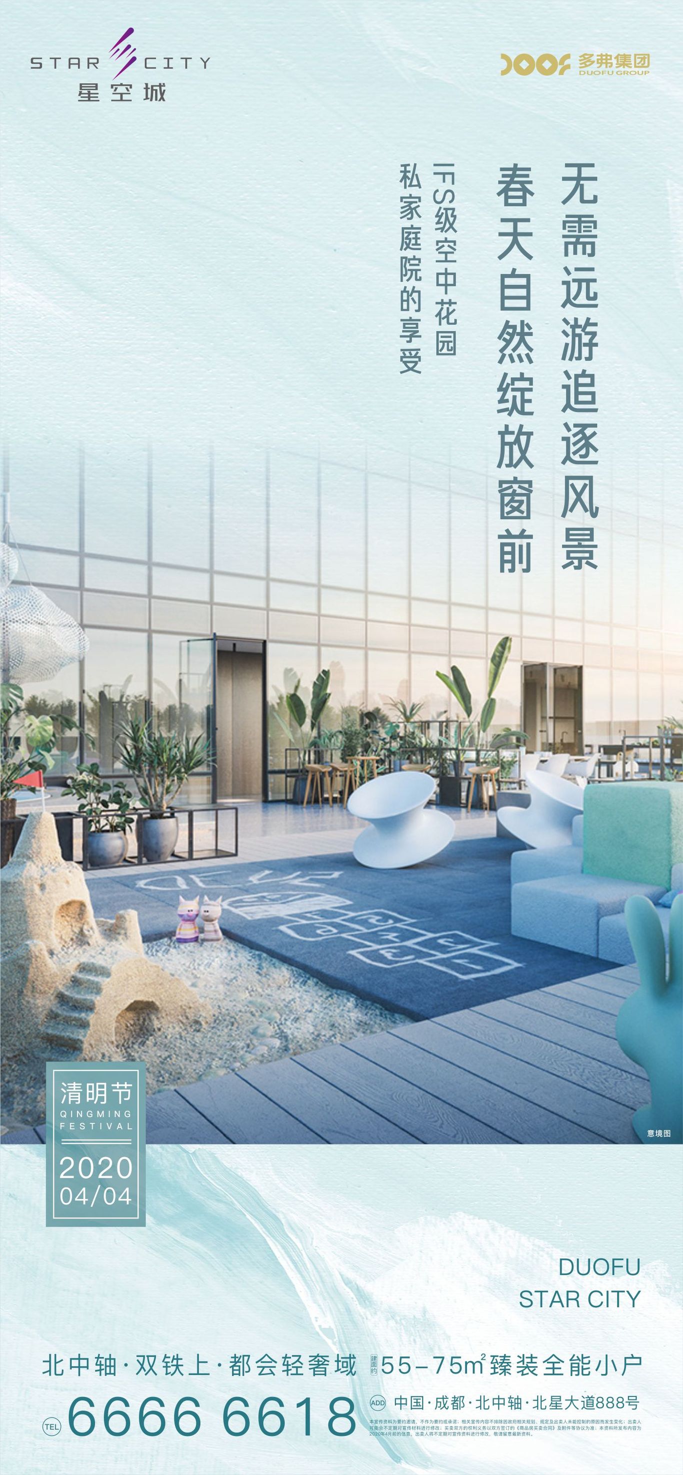 地产项目刷屏稿图34