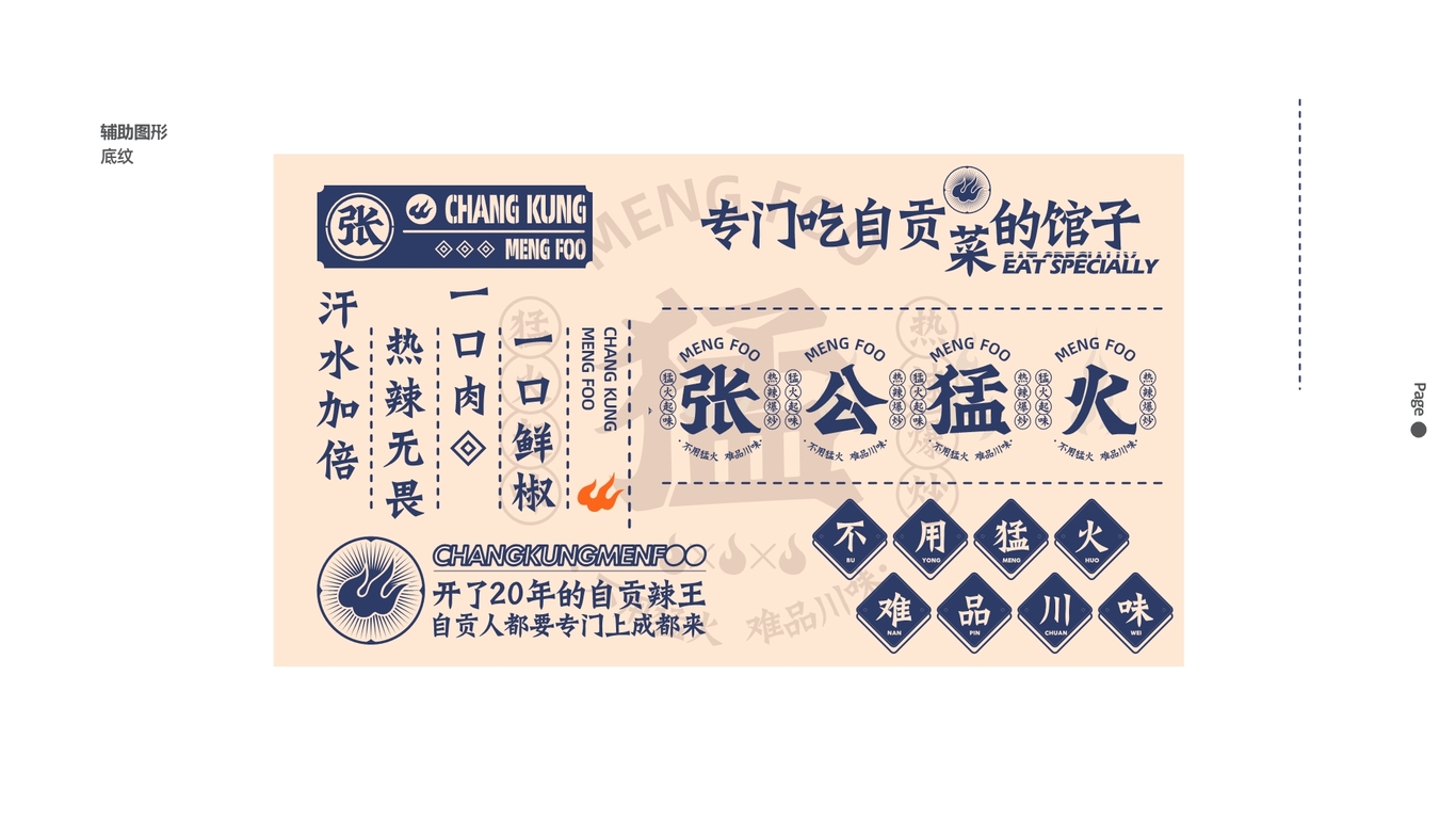 张公猛火VI图24