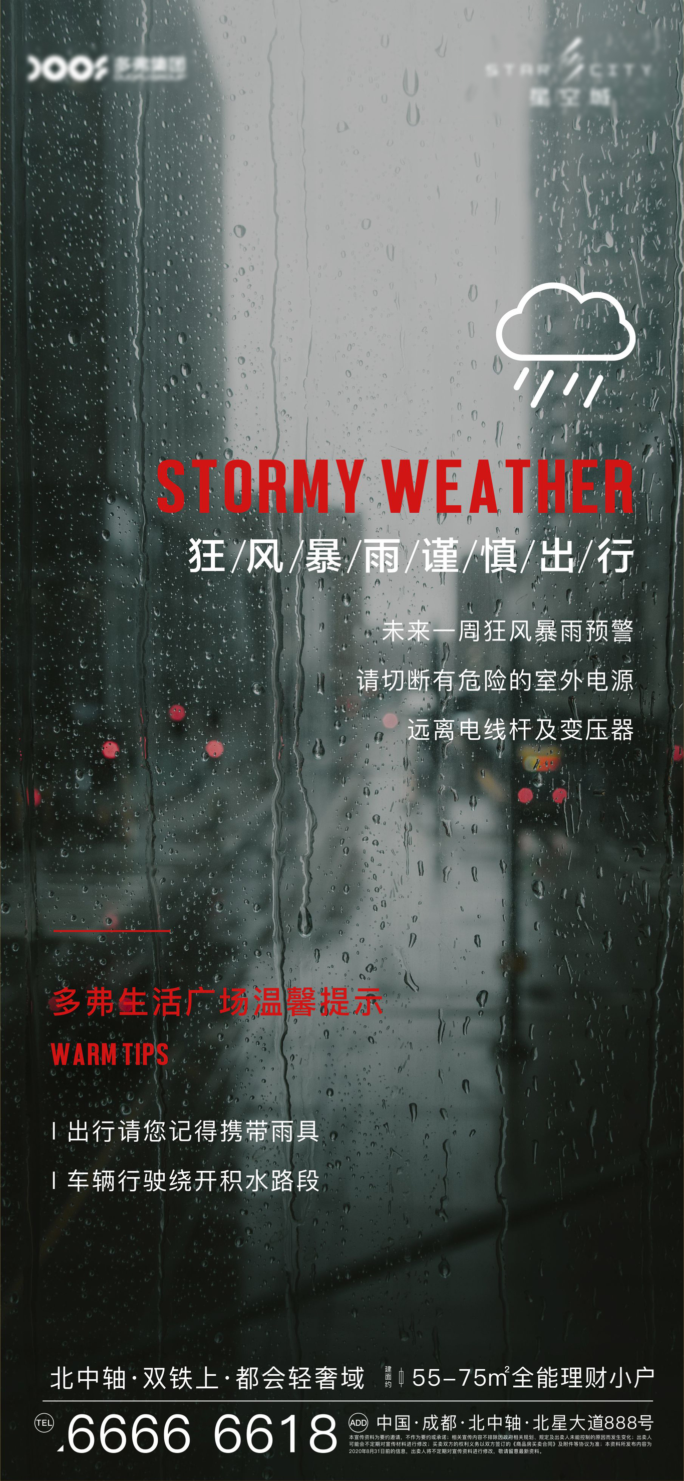 地产项目刷屏稿图3