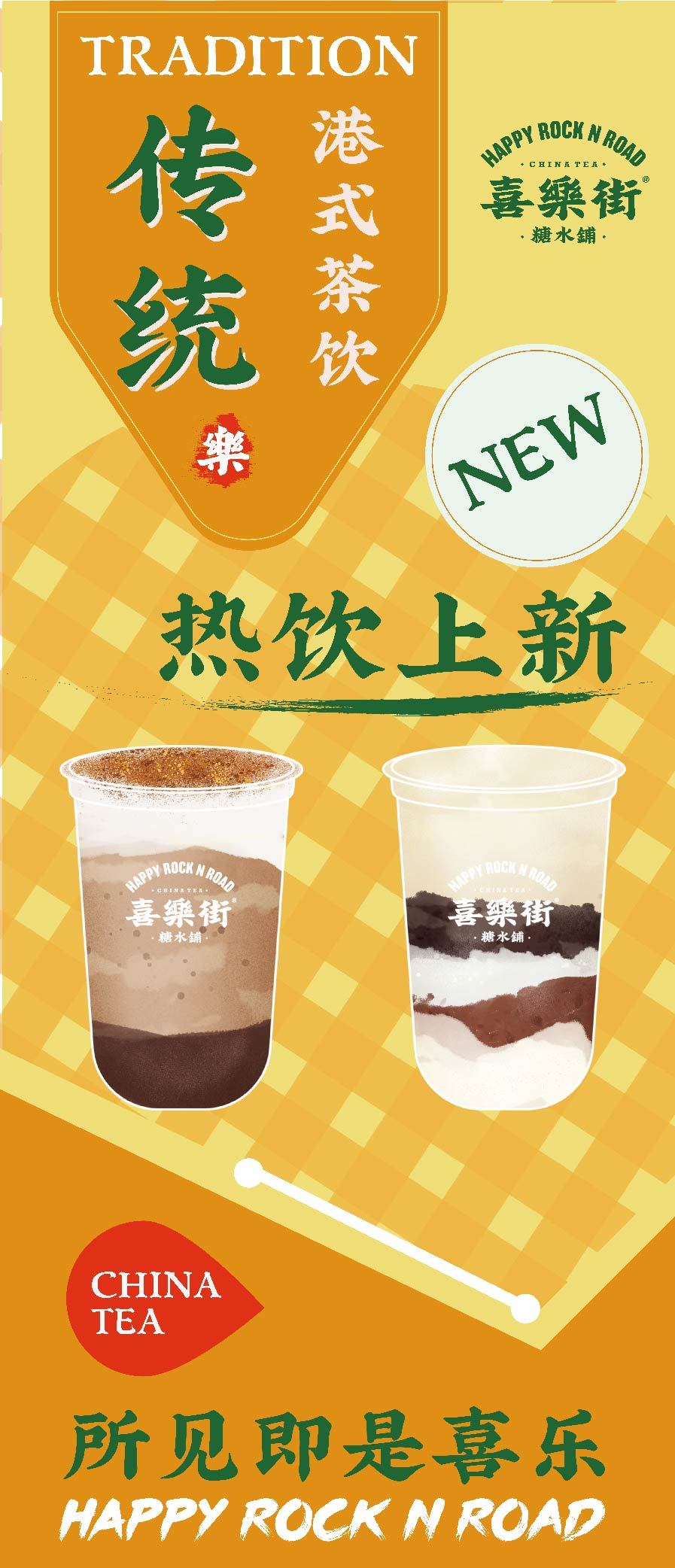港风奶茶创意海报图1