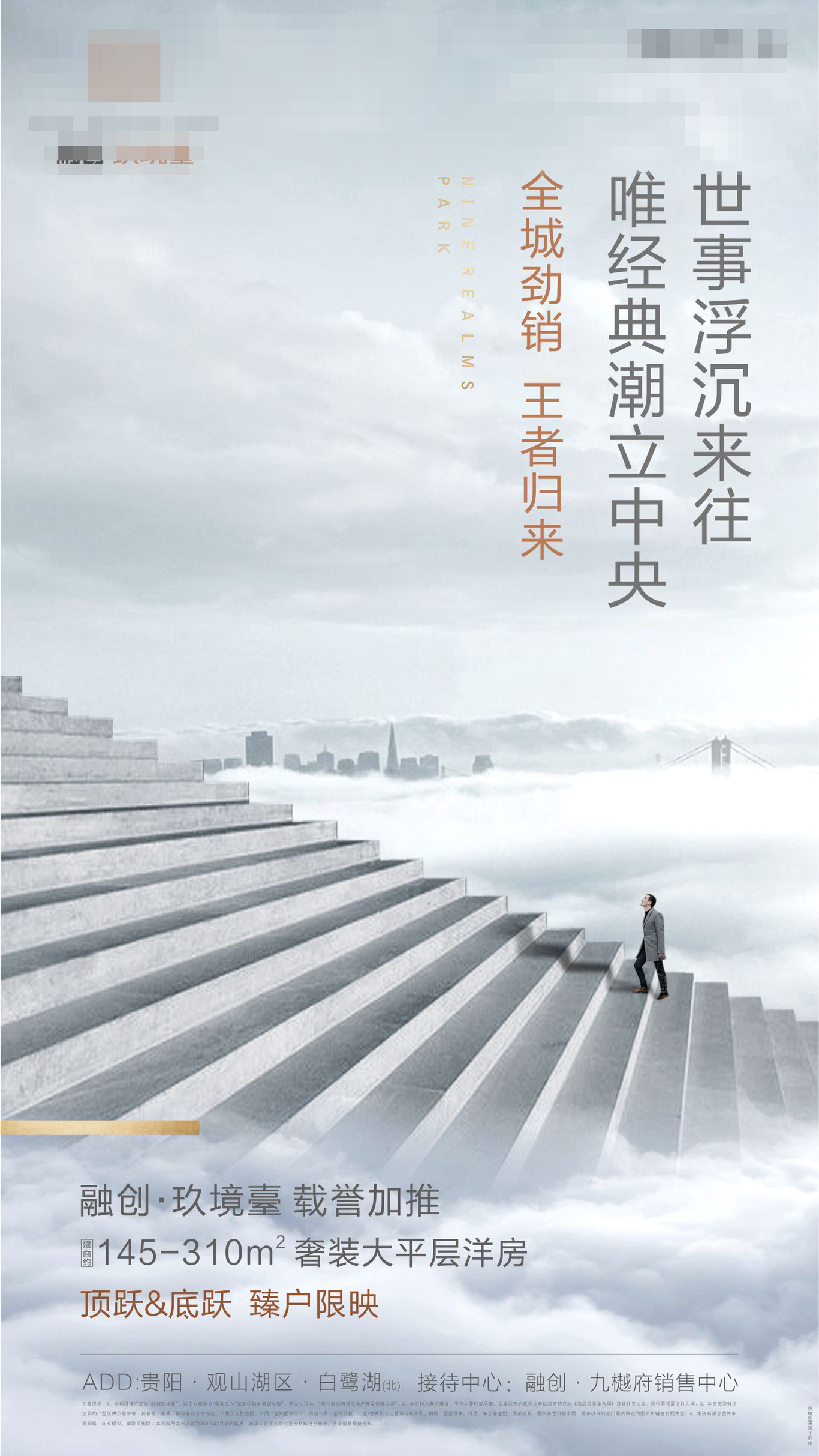 地产项目刷屏稿图1