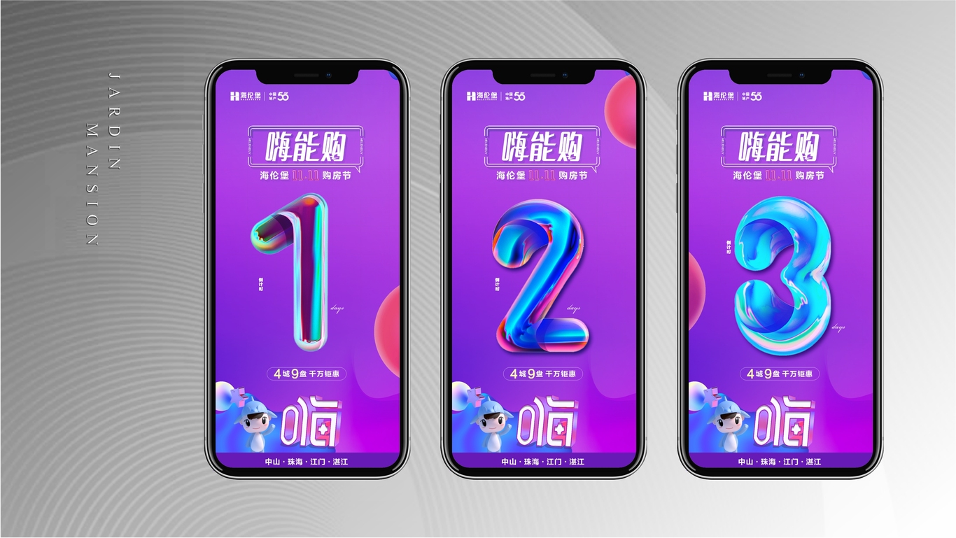 双11购房节提案图0
