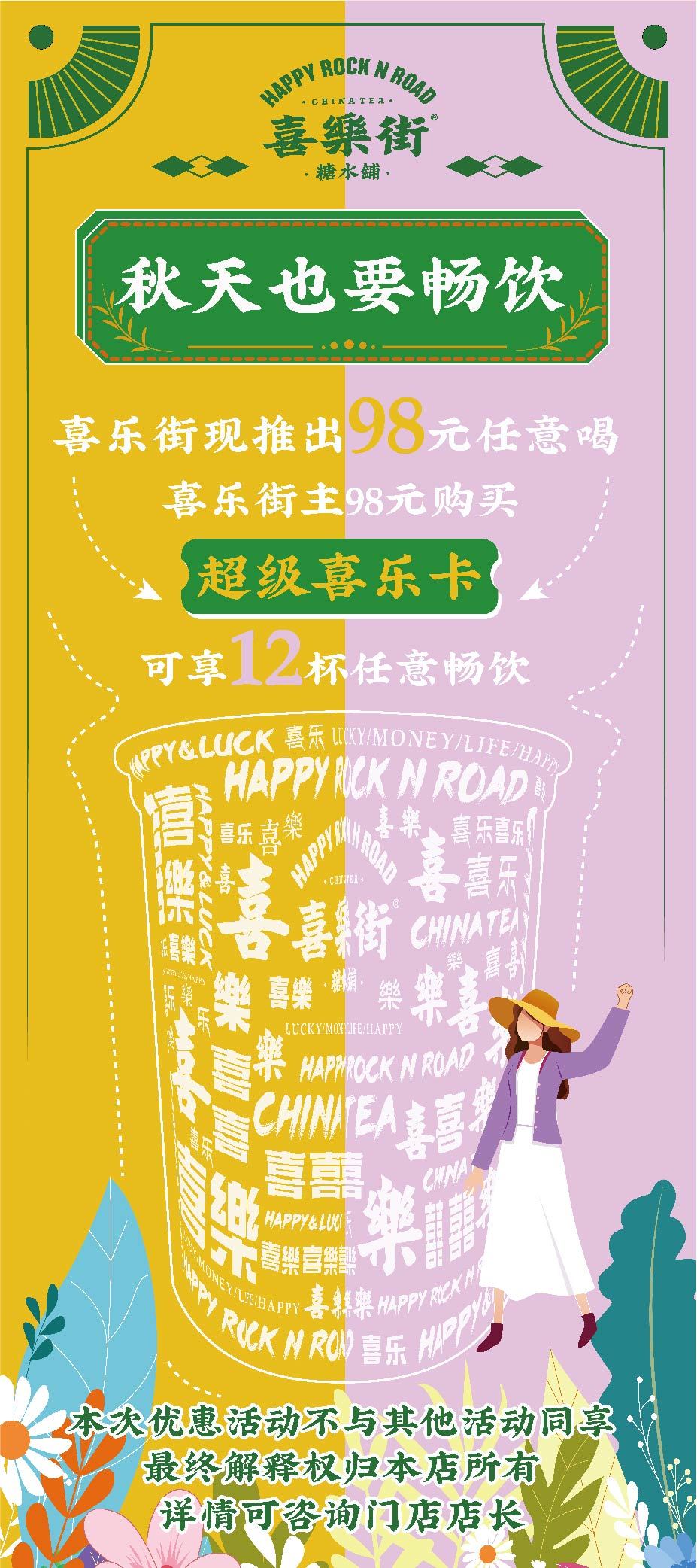港风奶茶创意海报图0