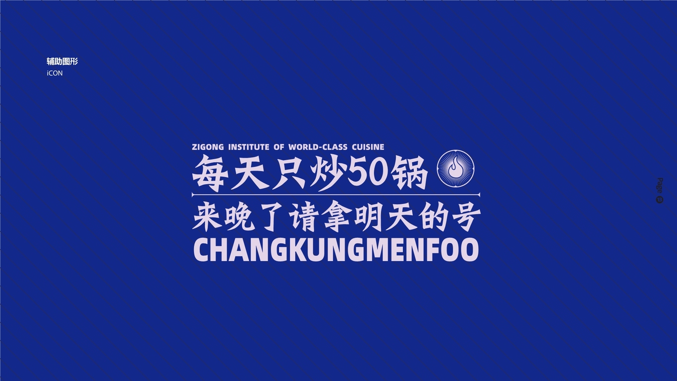 张公猛火VI图14