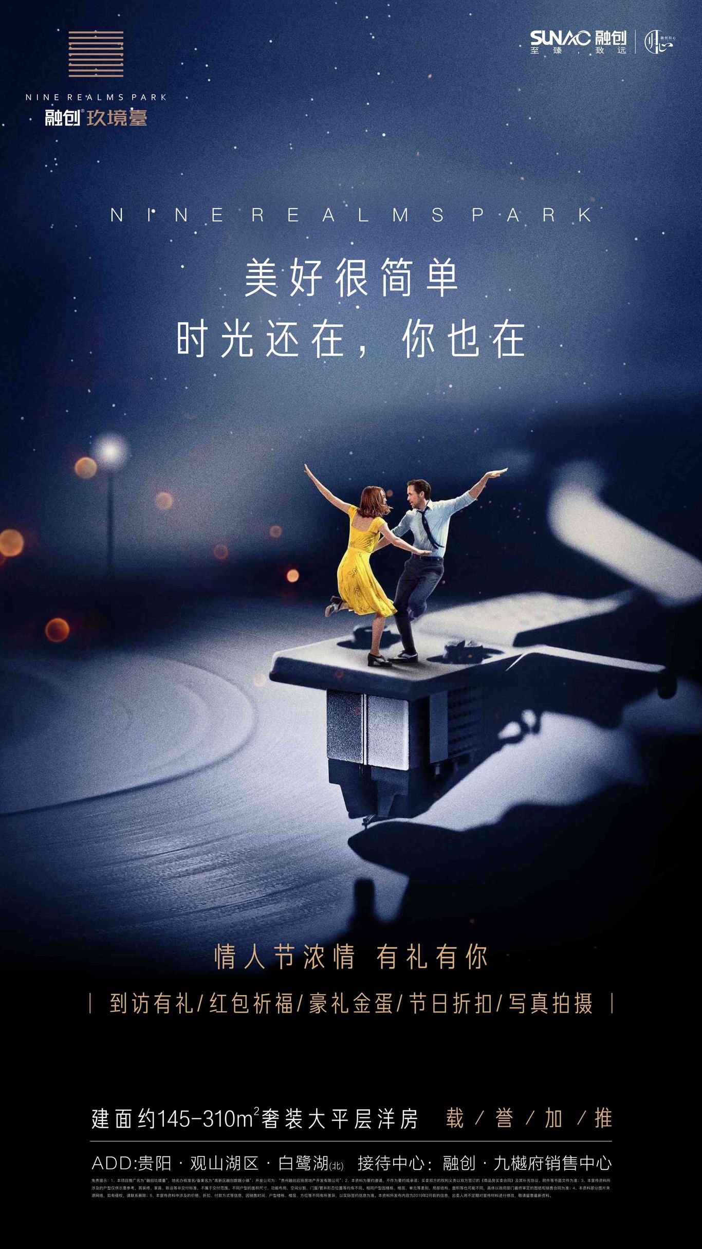 地产项目刷屏稿图21
