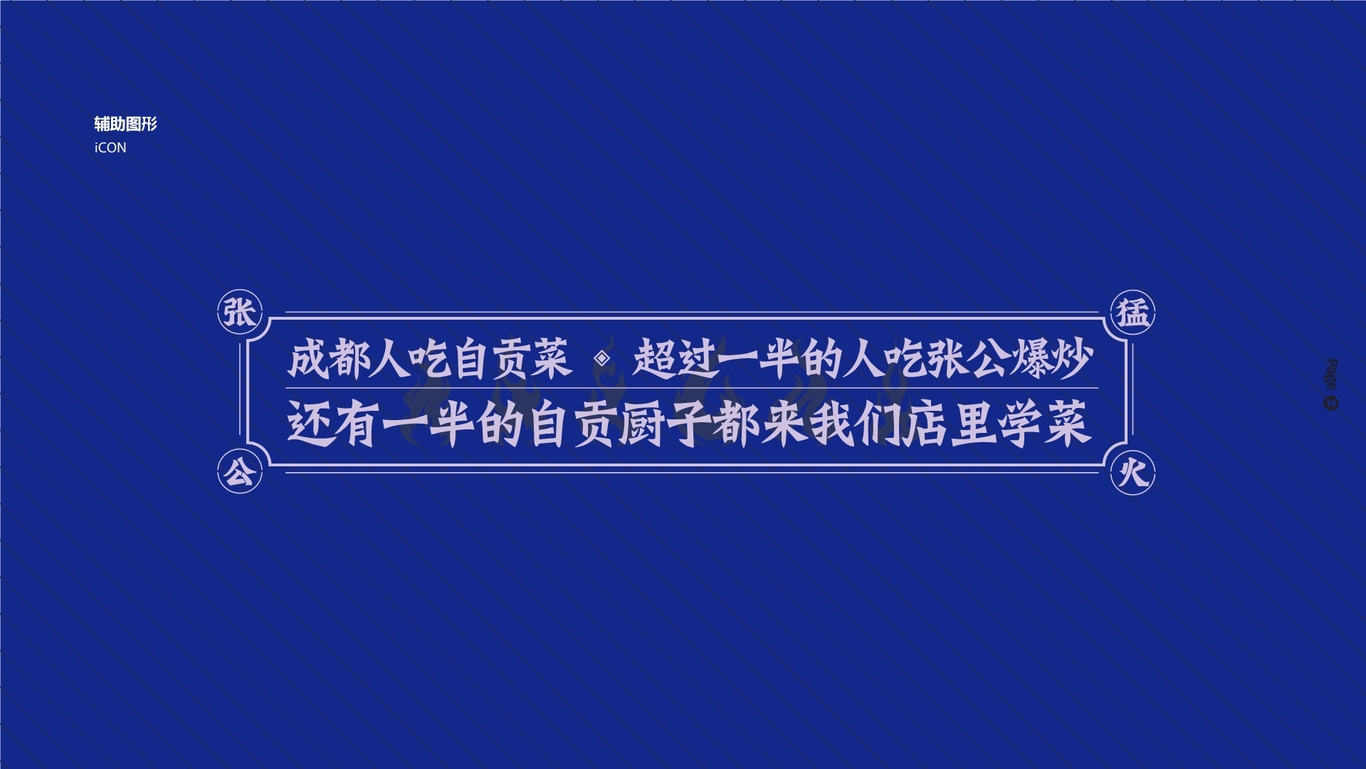 张公猛火VI图15