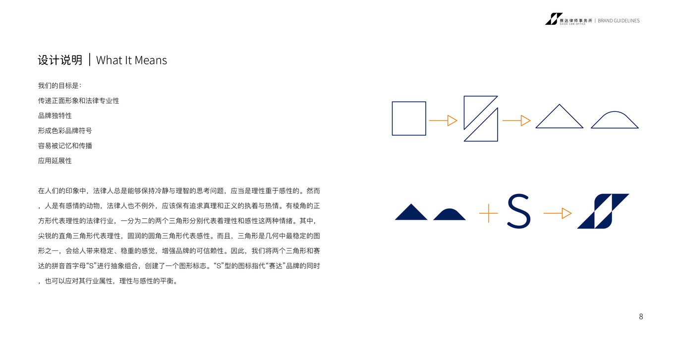 賽達(dá)律師事務(wù)所品牌設(shè)計(jì)圖1