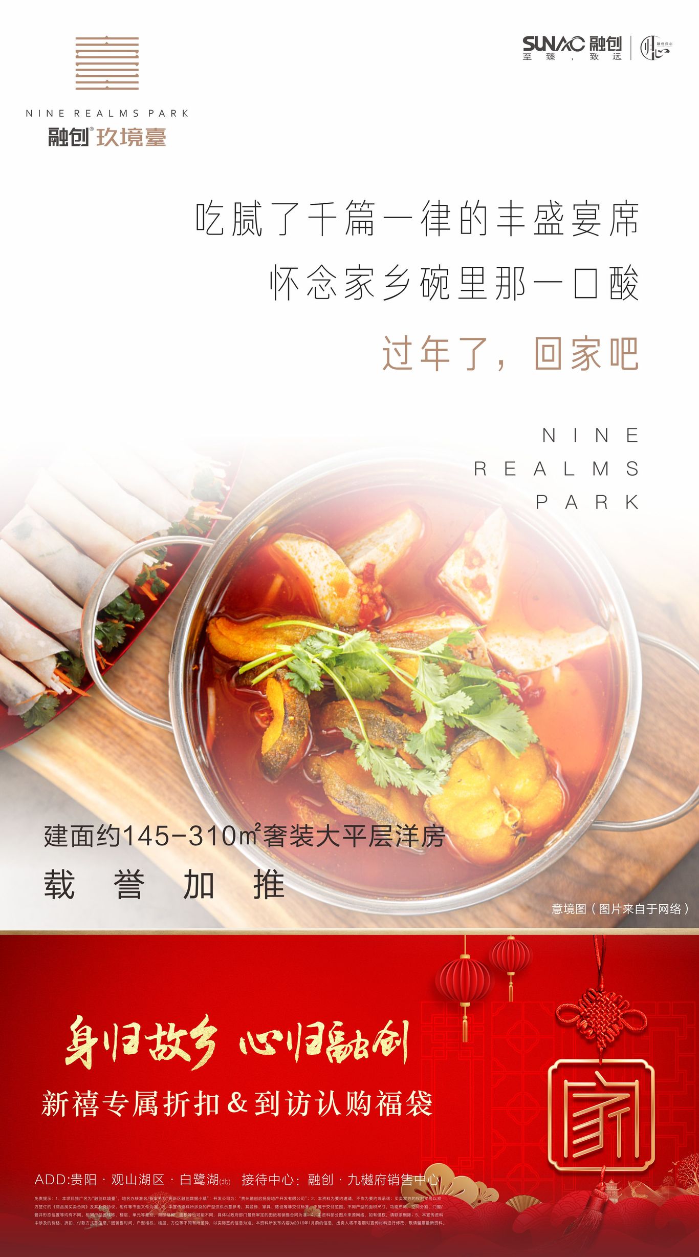 地产项目刷屏稿图14
