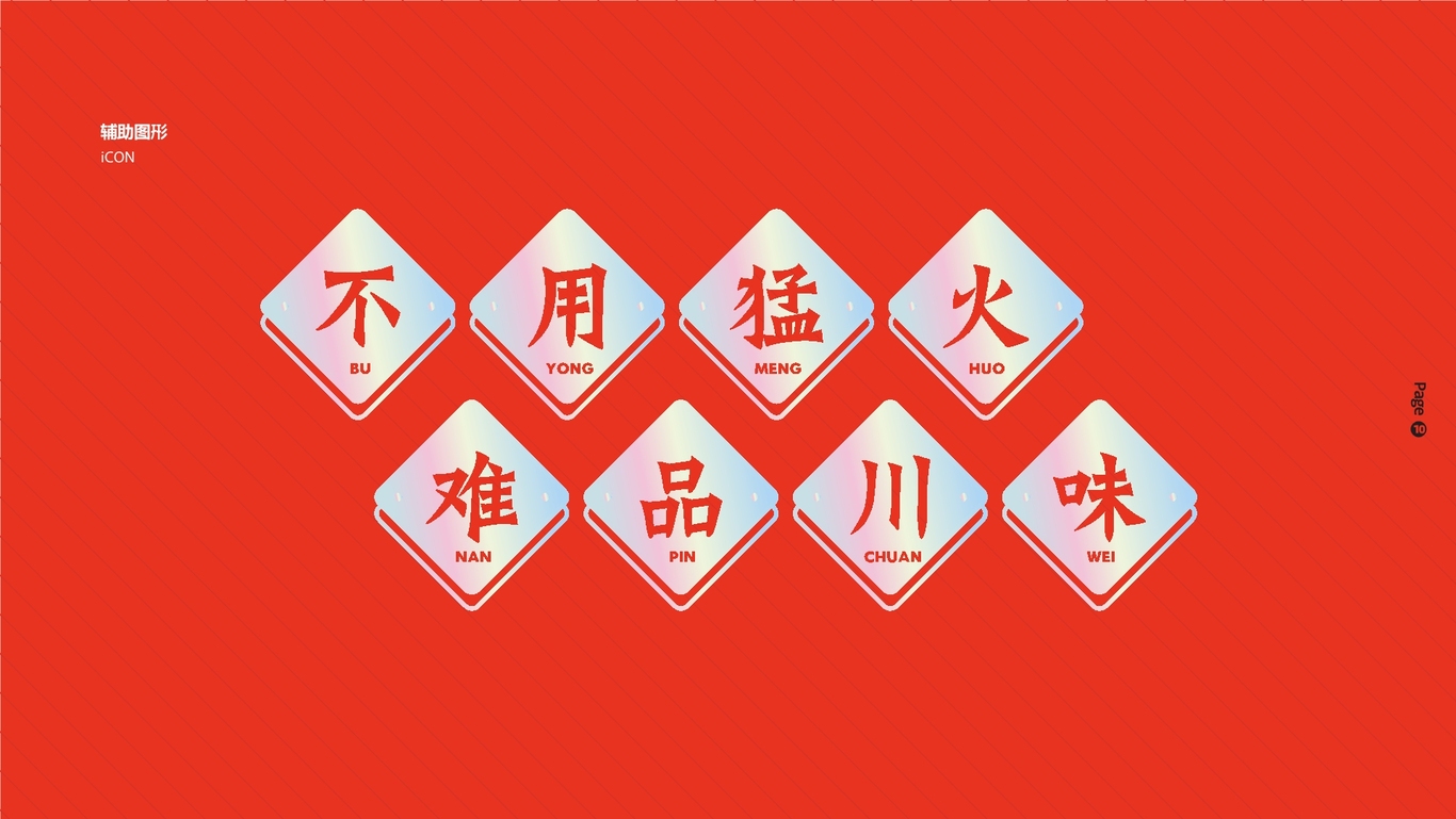 张公猛火VI图11