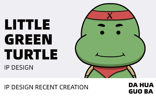 LITTLE GREEN TURTLE丨小綠龜IP形象