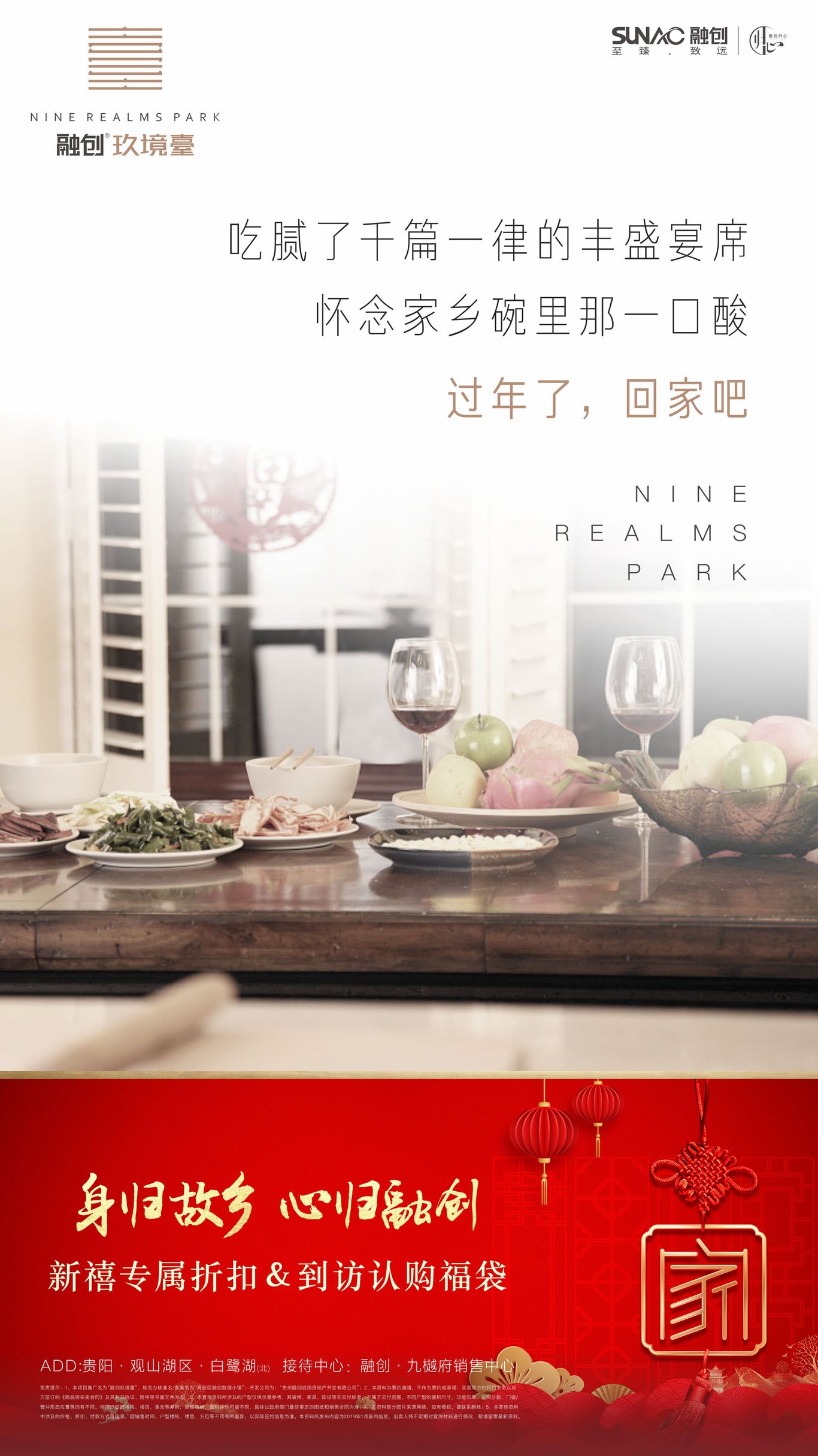 地产项目刷屏稿图15