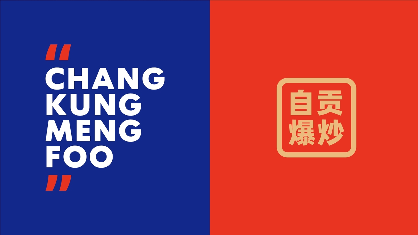 张公猛火VI图0