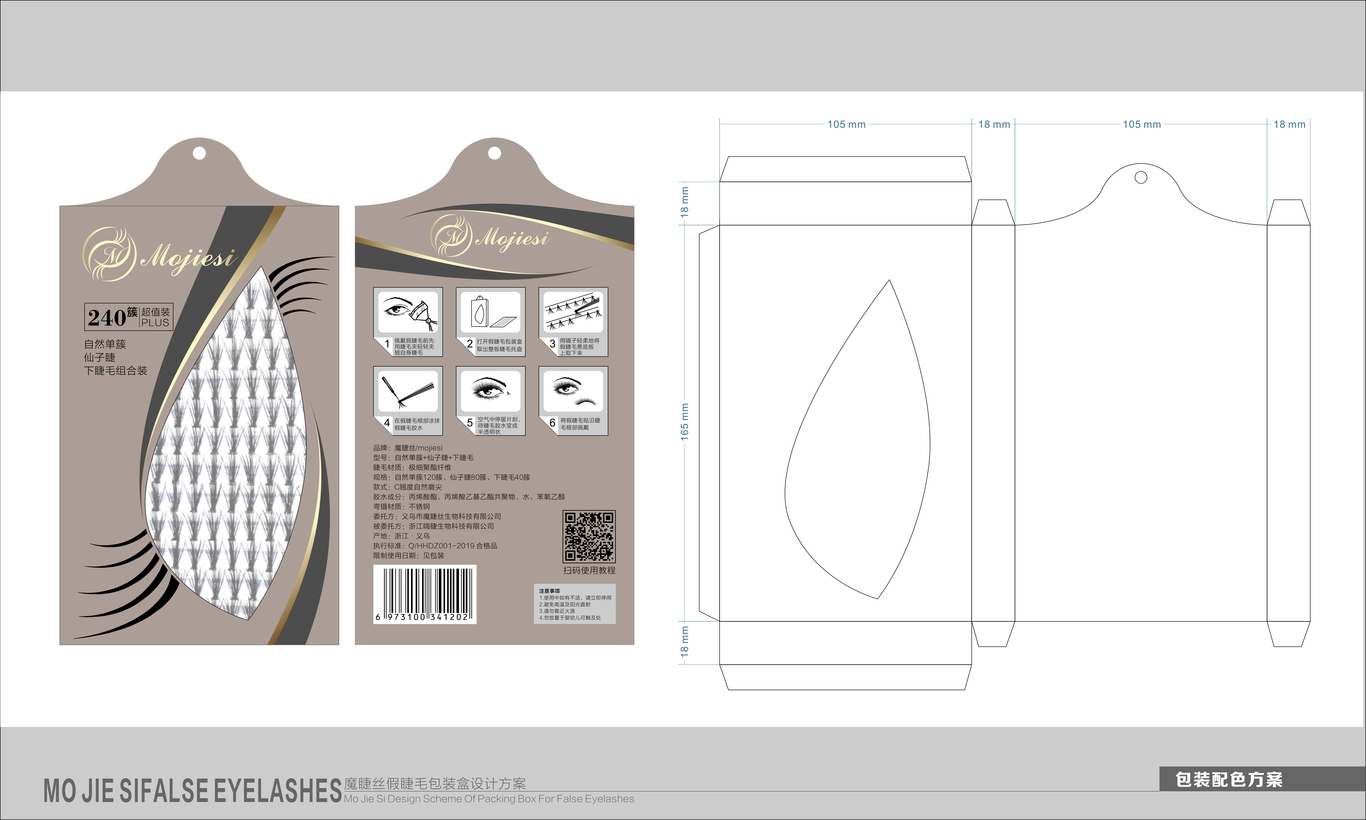 魔睫絲/mojiesi 假睫毛包裝盒設計圖3