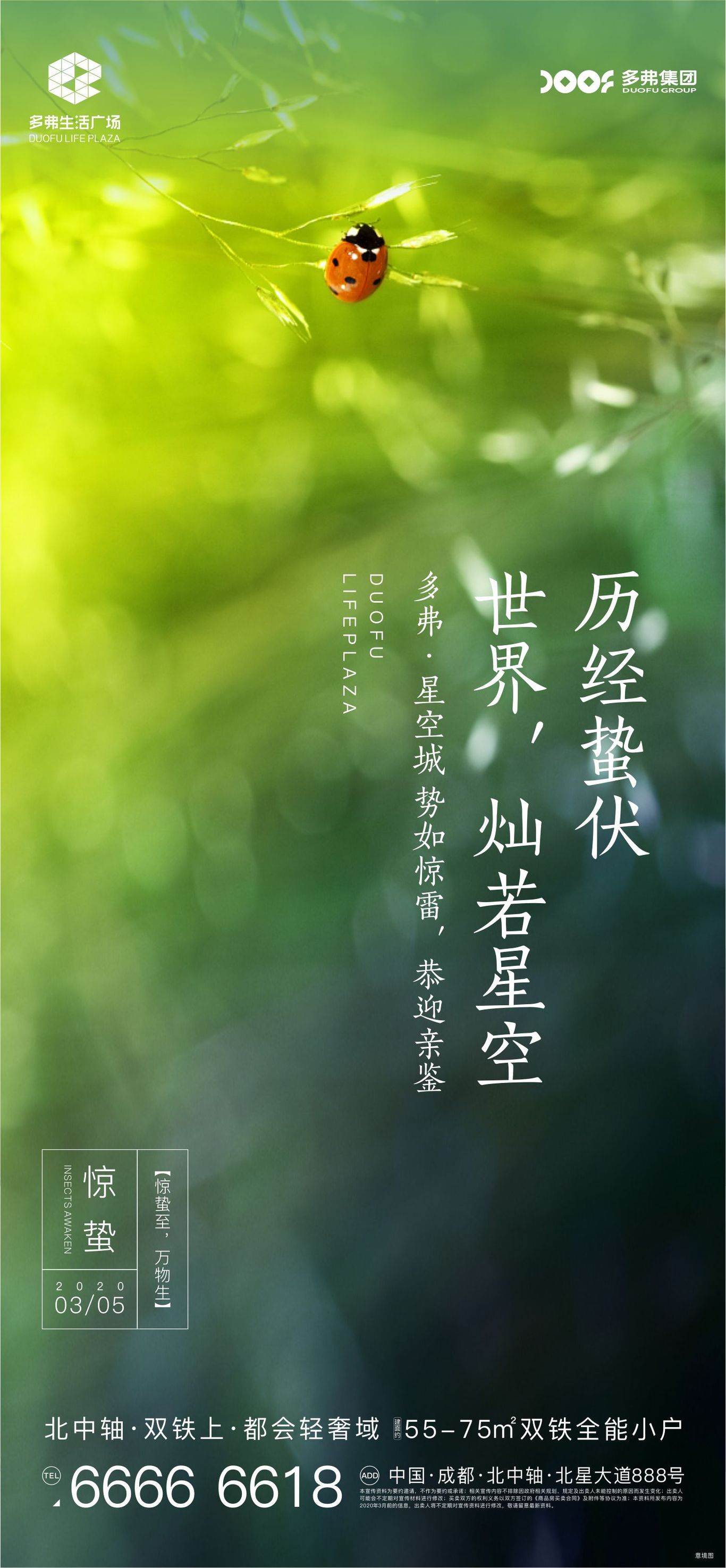 地产项目刷屏稿图32