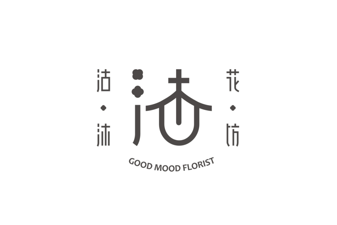 沽沐花坊?品牌LOGO設(shè)計?舟品牌圖0