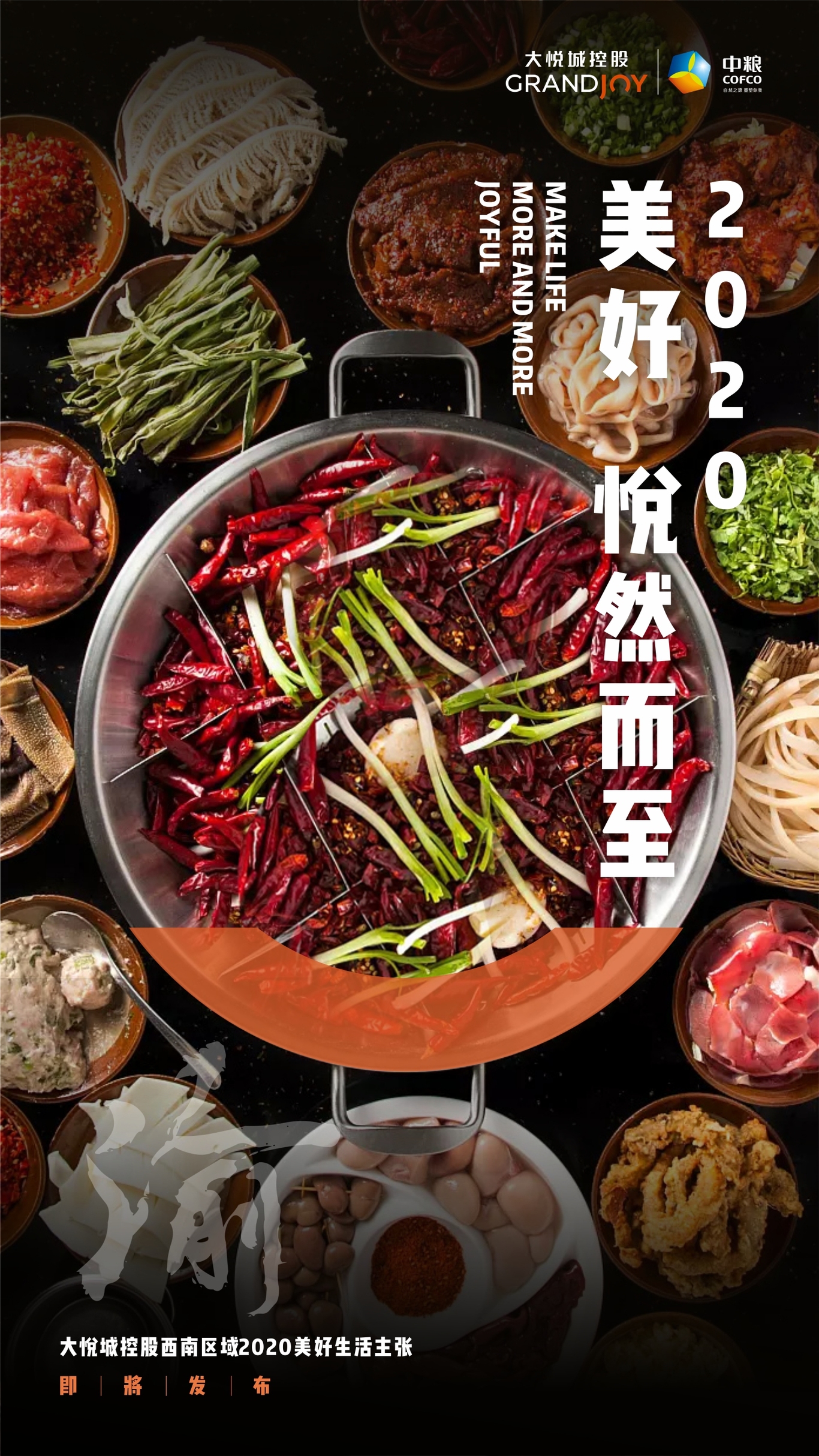 地产项目刷屏稿图0