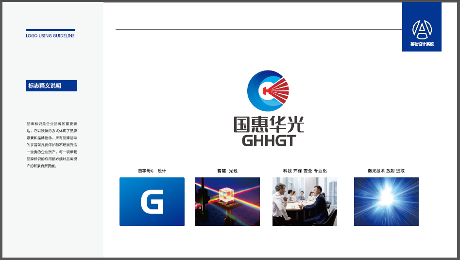 國惠華光科技類LOGO設(shè)計中標圖1