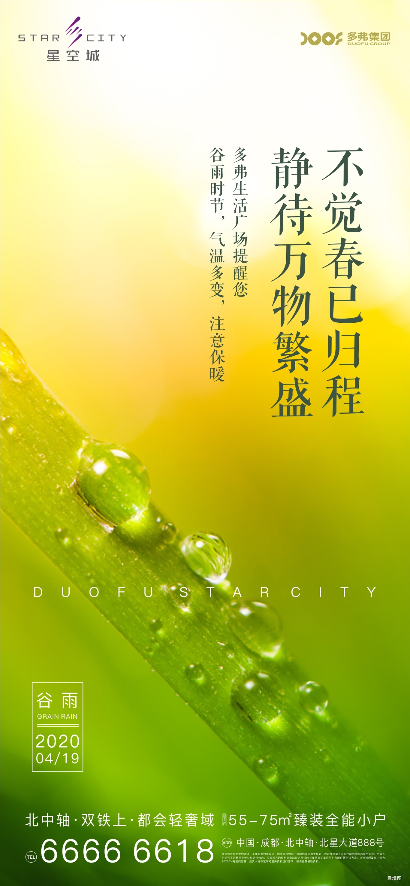 地产项目刷屏稿图35