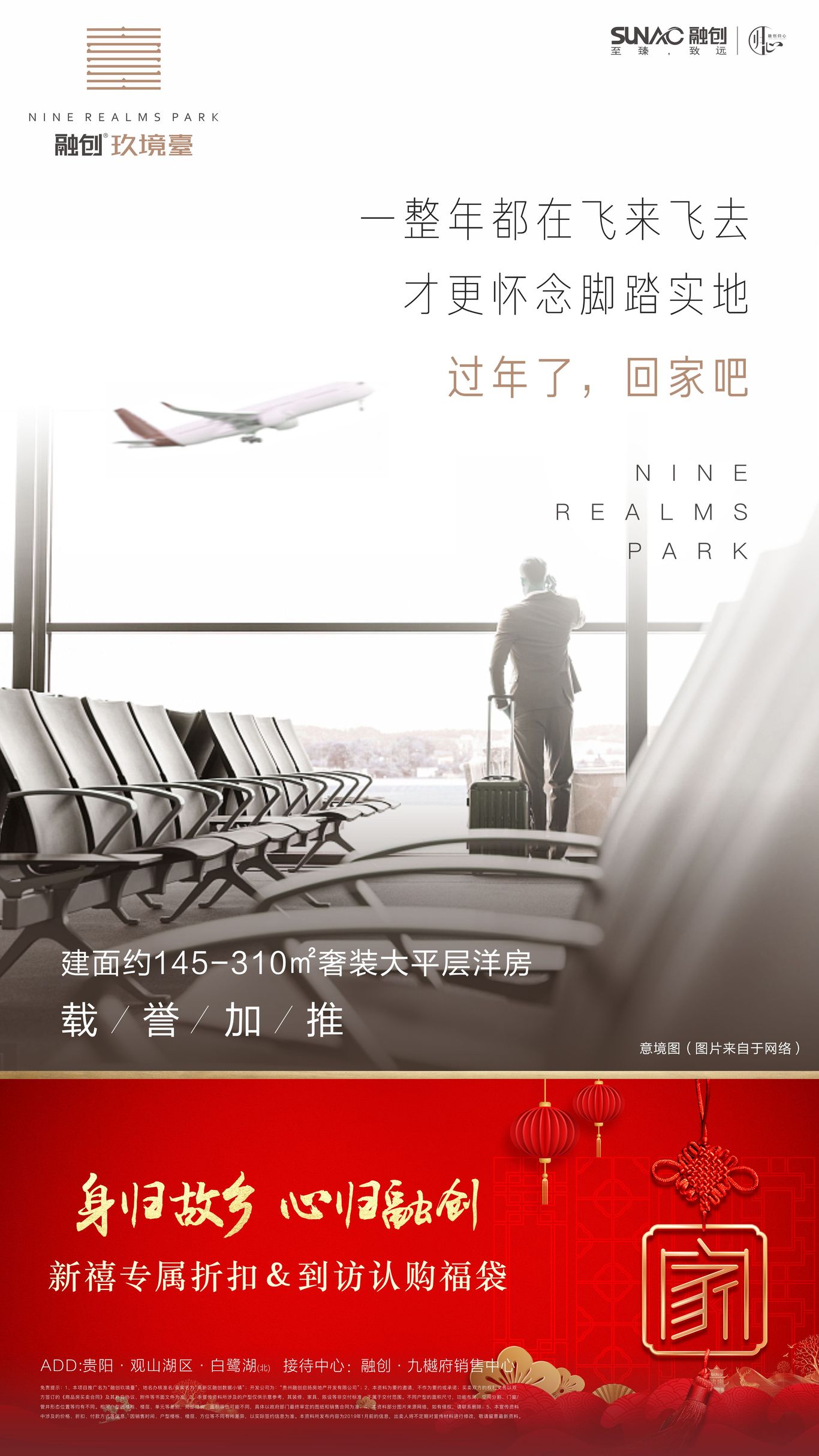 地产项目刷屏稿图11