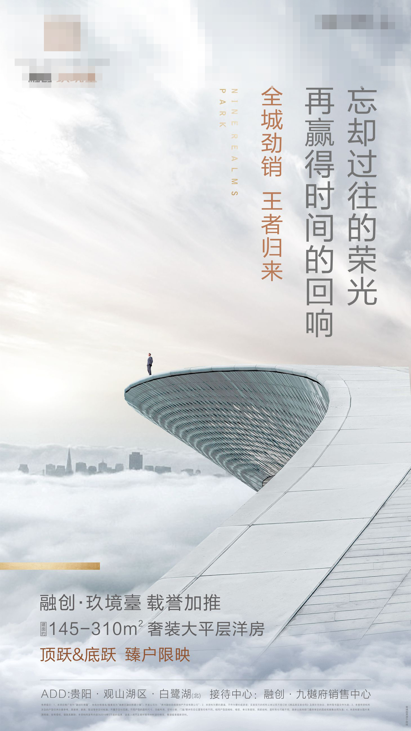 地产项目刷屏稿图2