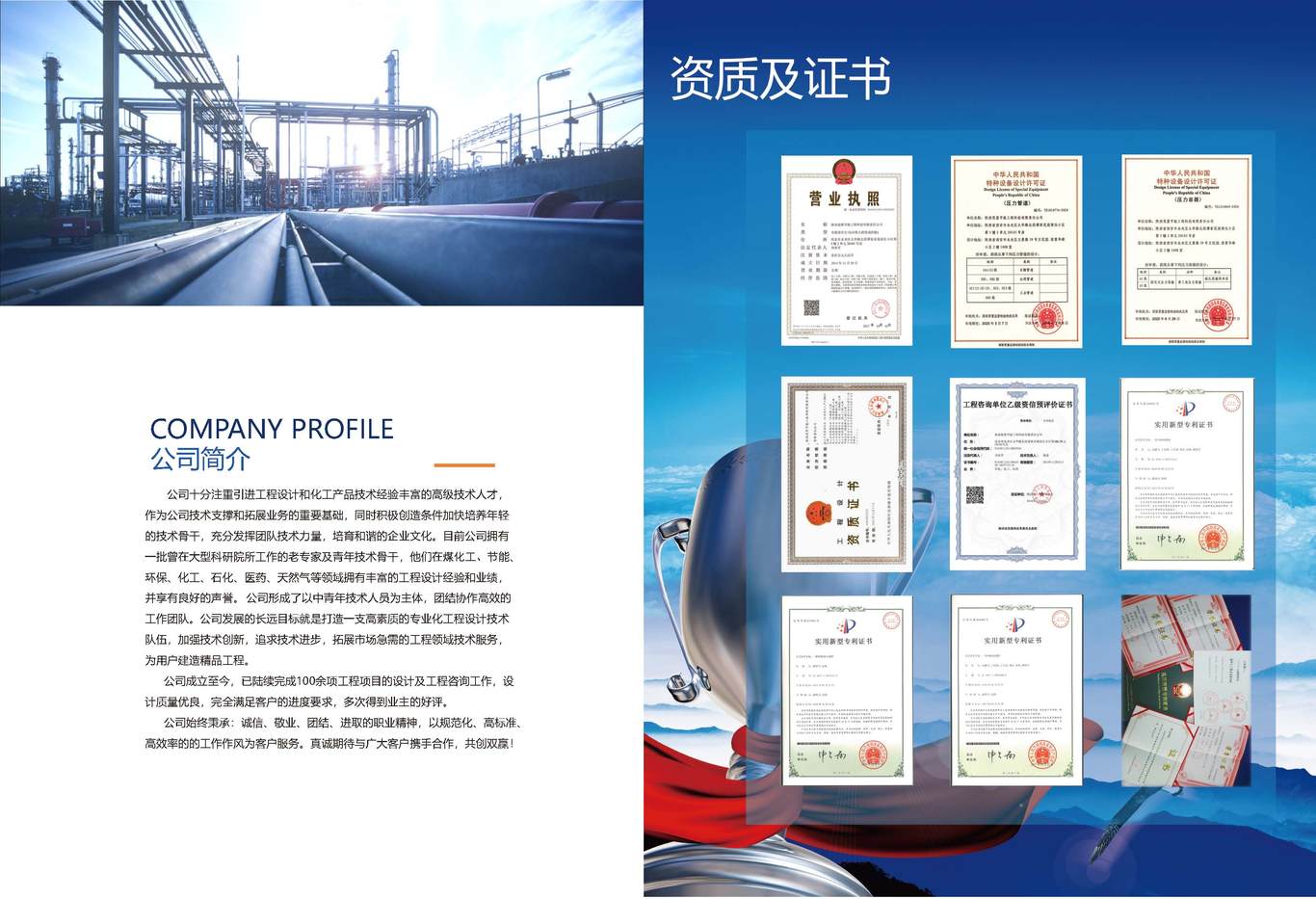 企业宣传册图1